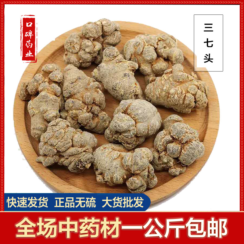 産地貨源 散裝 雲南文山三七頭 20頭30頭60頭三七500克 包郵