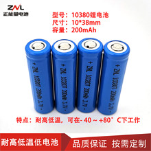 工厂热销10380锂电池 200mAh  3.7V 便携消毒灯 医疗雾化器电池