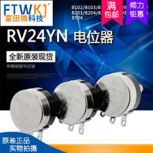 RV24YN20S-B502 5K 单圈碳膜电位器 RV24YN 可调电阻