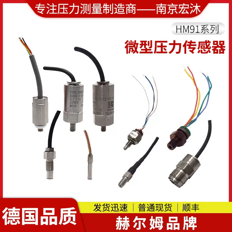 【德国汉姆】HM91测油气液4-20mA/0-5V可定制微型动态压力传感器