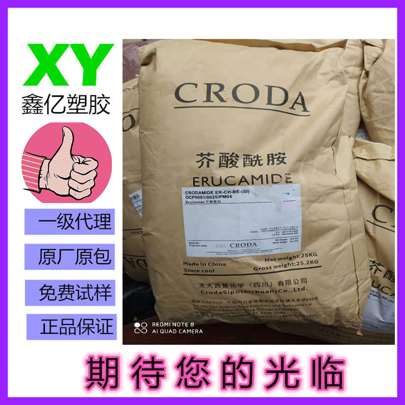 吹膜开口剂 禾大芥酸酰胺ER-CH粉末状 外爽滑剂