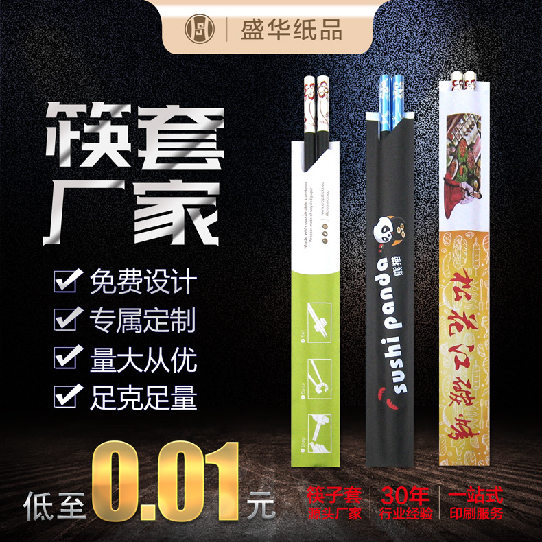 盛华供应河南小板凳小火锅筷套 万州面馆粥铺永和豆浆筷子袋