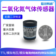 二氧化氮传感器模组酸雨污染物尾气废气NO2气体浓度检测模块探头