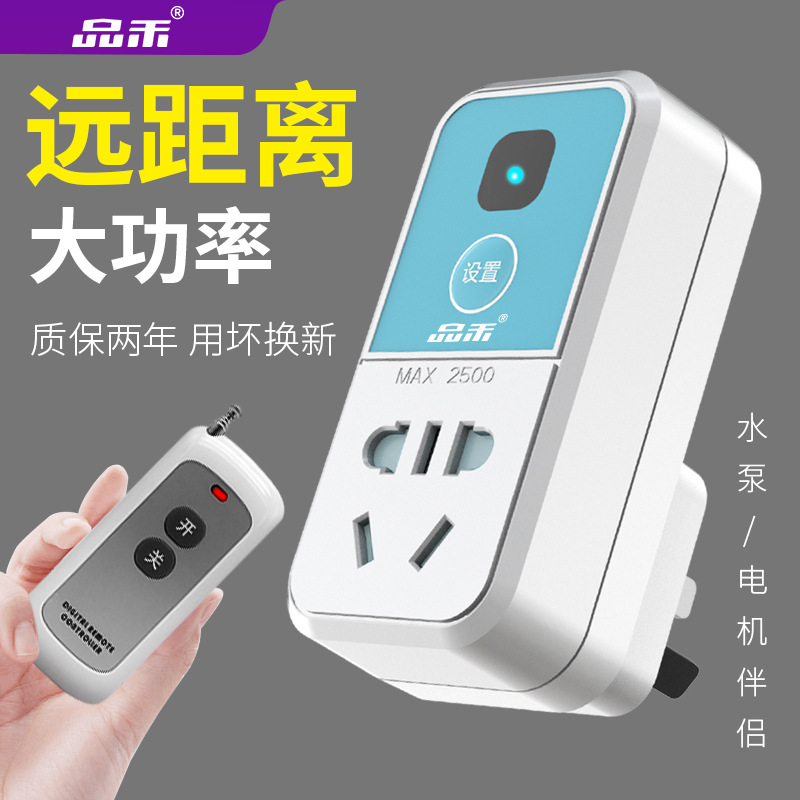 遥控开关无线远程控制220v智能大功率家用灯具水泵电源器遥控插座