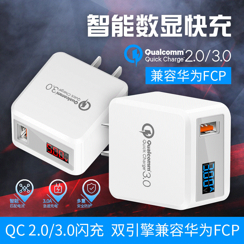 QC3.0快充USB充电器头高通9V2A智能数显检测充电适用于华为等手机