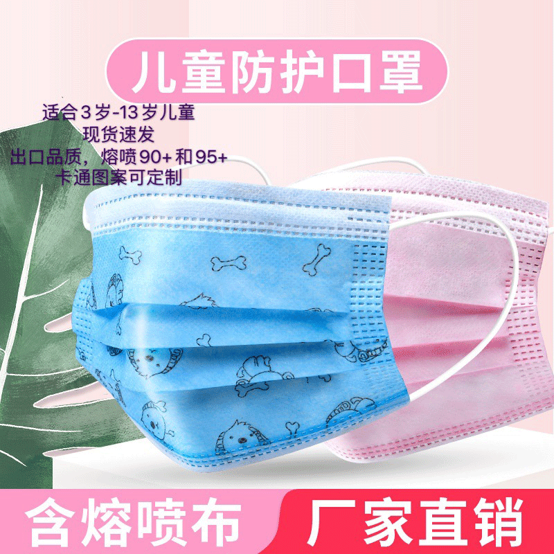 壹次性兒童口罩 三層過濾含95+熔噴口罩廠家批發face mask kids現