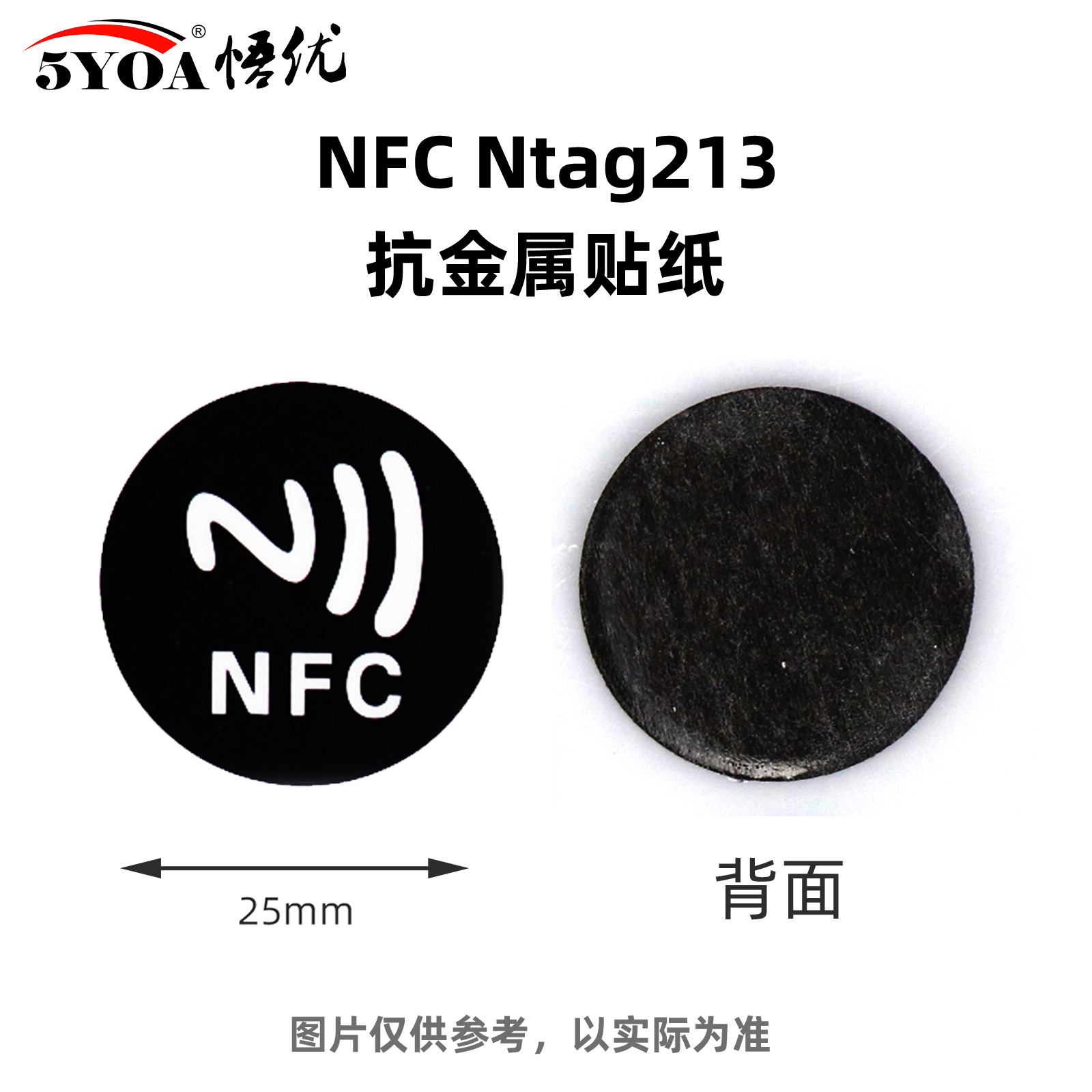 抗金属NFC贴纸华为一碰传电脑多屏协同不干胶贴片标签ios13自动化