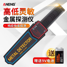 ANENG MD303B手持式金属探测仪器安检仪手持式金属检测器安检设备