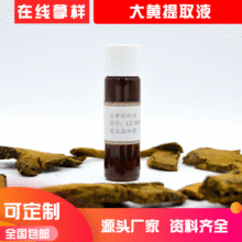 掌叶大黄提取物 大黄提取液 水溶性植物原液化妆品原料厂家直营