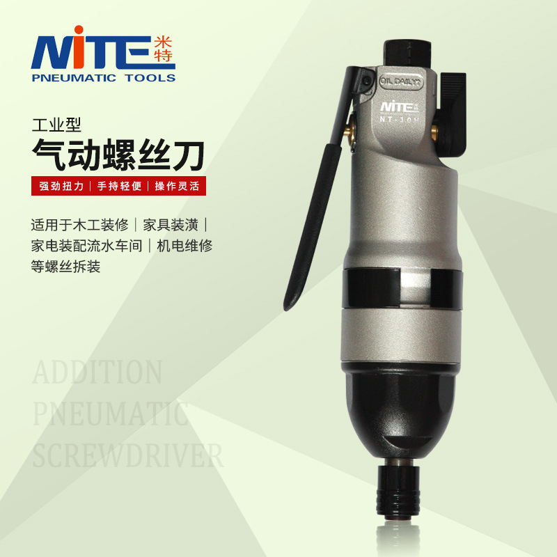 米特NT-10H气动风批气动螺丝刀工业级起子改锥风动气批气动工具