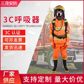 三茂 消防火灾救援装备 RHZK6.8L正压式空气呼吸器  3c认证呼吸器