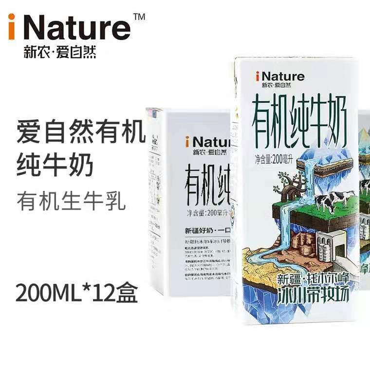 新农爱自然有机牛奶200ml*12盒装新疆全脂早餐奶牛奶整