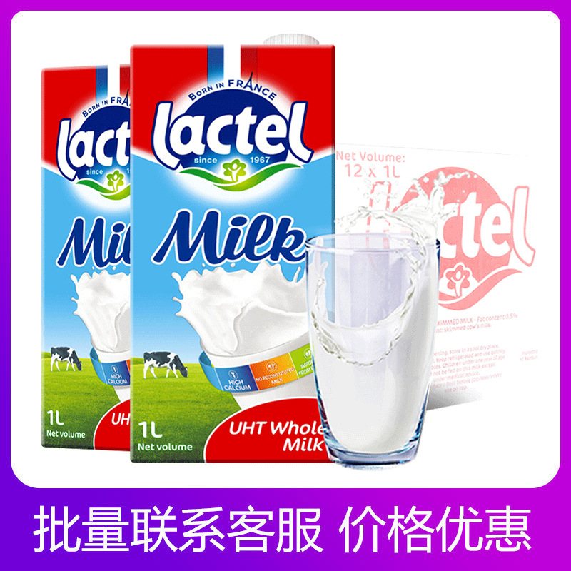 France Rand Lactel Pure milk 1L Breakfast Milk Imported baking Tea shop raw material wholesale