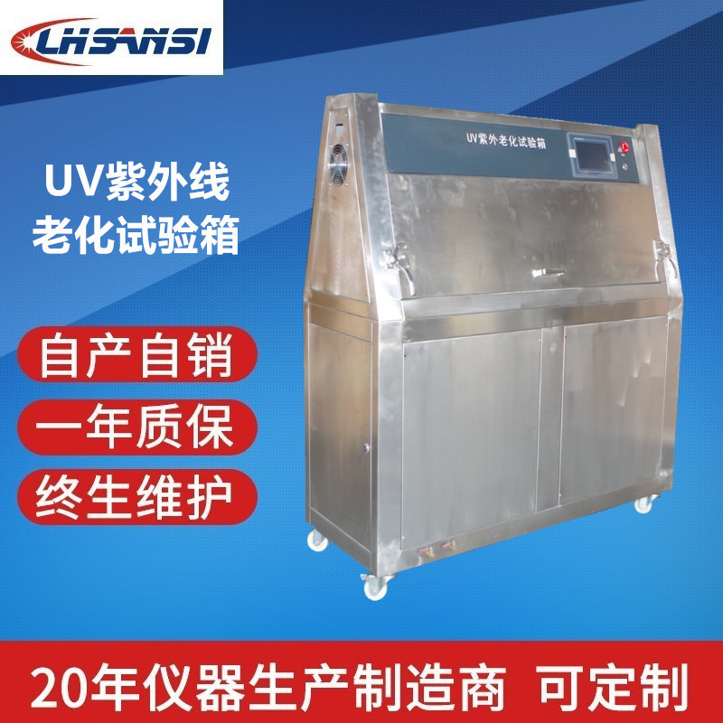 YT1215A紫外线UV老化试验箱老化房厂家价格耐气候老化试验箱