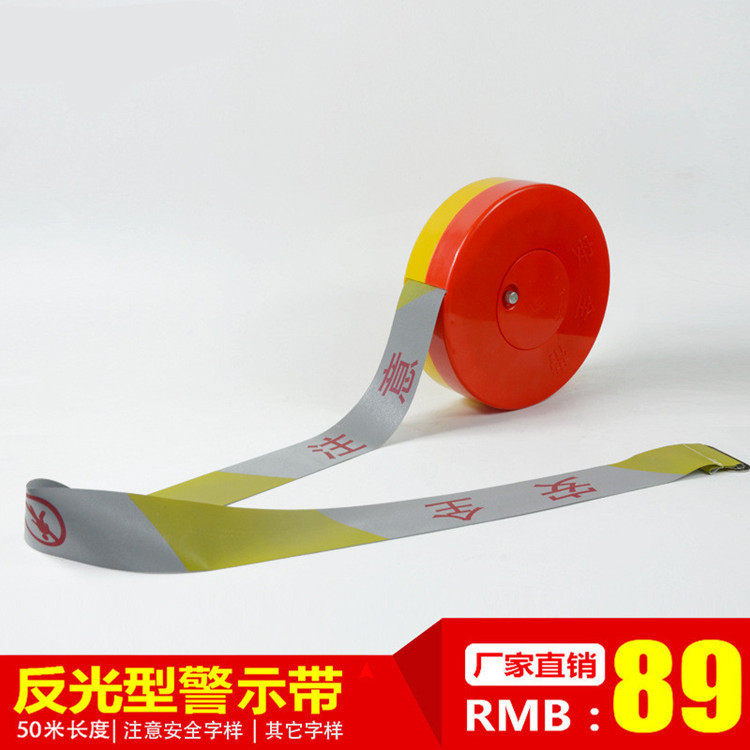 反光警示带 安全带 盘式警示线\安全线 注意安全 绿化防护栏