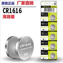 厂家直销CR1616 1620 1632 纽扣电池3V汽车防盗器遥控钥匙电池