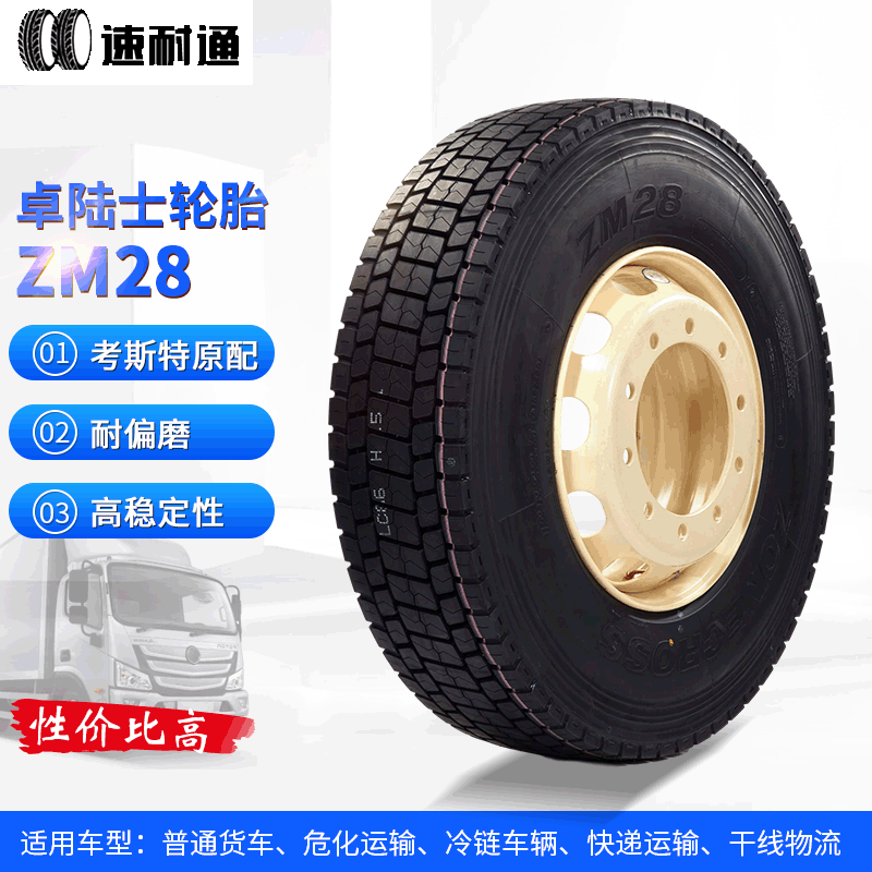 现货批发卓陆士ZM28轮胎 耐偏磨考斯特原配货物冷链运输真空轮胎