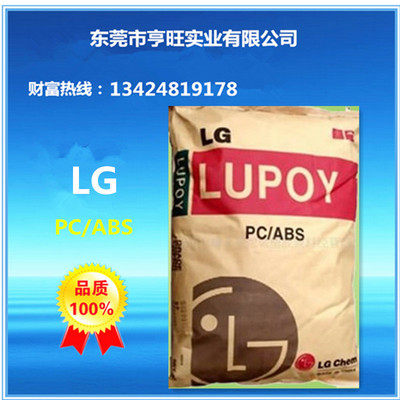 防火PC/ABS Lupoy GN5001RFG无卤阻燃级 PC/ABS