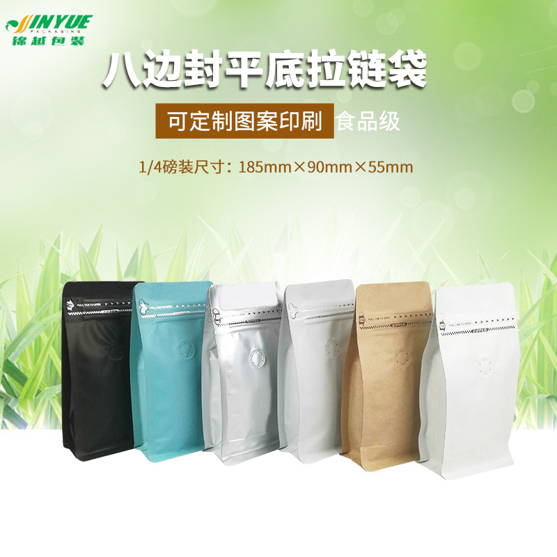 125克咖啡包装袋八边封袋自立袋咖啡豆气阀袋茶叶袋咖啡豆袋定制