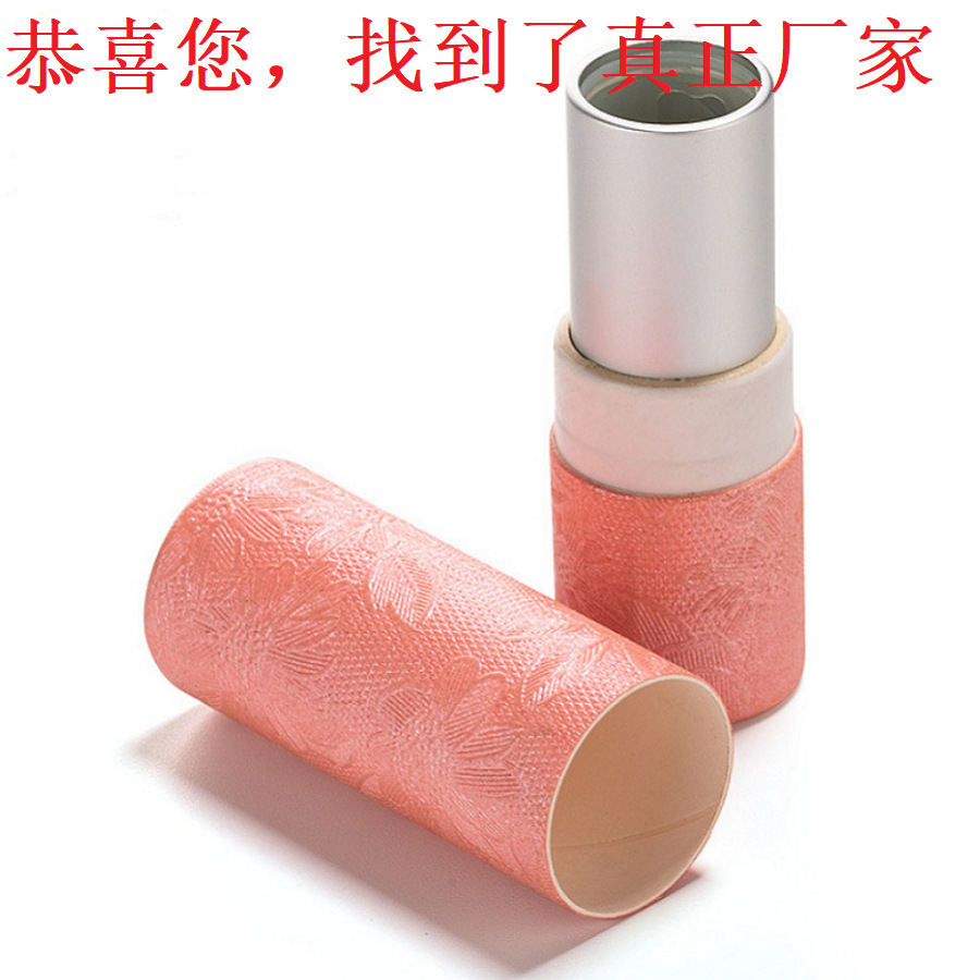 口红纸管纸质唇膏唇彩纸筒 口红管空管包材定制