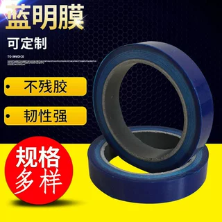 pe蓝色自粘透明保护膜 厚70um中高粘不掉胶透明保护膜可定制
