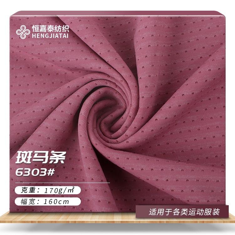 锦涤合纱高弹运动布料 尼龙裸感速干男装T恤面料 斑马条纹弹力布