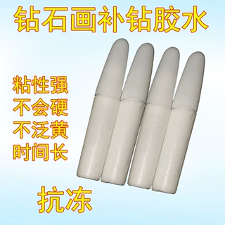 DIY钻石画专用补钻胶水乳白色胶水批发点钻补胶神器 画布胶水代发