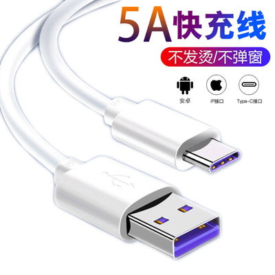 Manufactor wholesale Direct selling 5A Fast charging data cable type-c/ Android /usb apply Apple Charging line customized