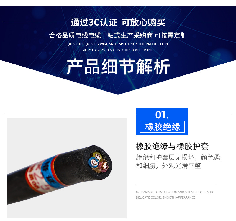 YC-橡套电缆--详情页_04