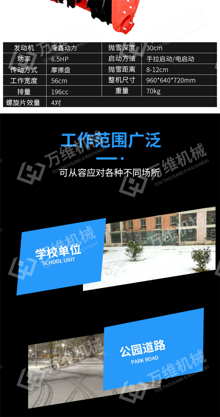12-山东万维机械扫雪机详情