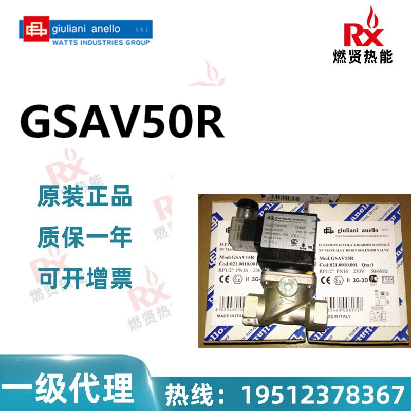 Газовый электромагнитный клапан GSAV50R Италии Giuliani В НАЛИЧИИ 20 оригинальных новых гарантий на один год