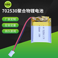 702530 500mAh 3.7V聚合物锂电池智能翻译器血糖仪对讲机电池