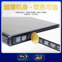 USB3.0外置蓝光光驱移动DVD刻录机 笔记本一体机通用全驱BD蓝光机