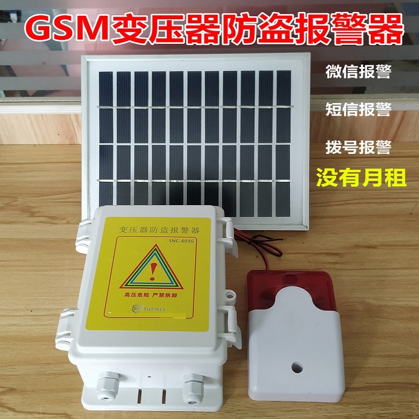 三相电器设备防盗器，农田电力变压器报警器 ，gsm手机报警0月租