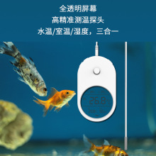 Shyfish鱼缸智能温度计精度电子数显液晶测温计水族箱LED养鱼