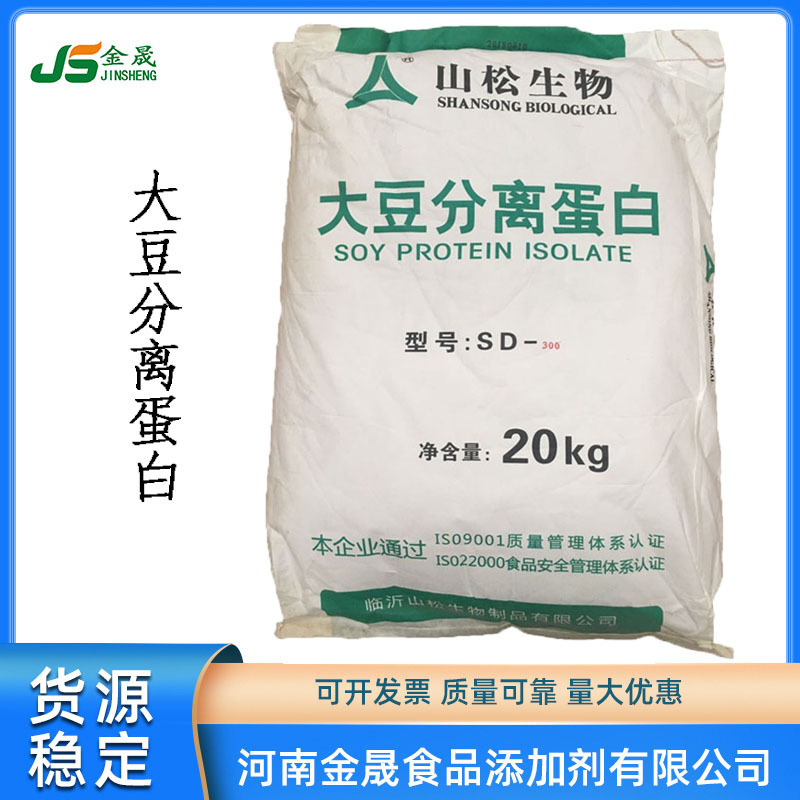 现货大豆分离蛋白山东山松豆蛋白质食品级高分散饮料用SD-300