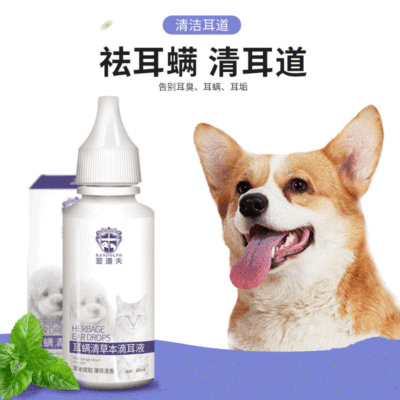 狗狗滴耳液除耳螨止痒清耳垢猫咪洗耳液猫用耳朵清洁宠物用品批发|ms