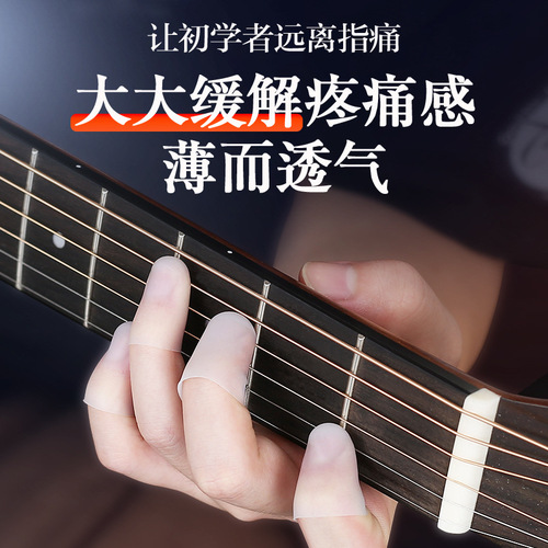 Guitar fingertips left hand anti-pain fingertips ultra-thin ukulele fingertip finger protector fingertip fingertip protector