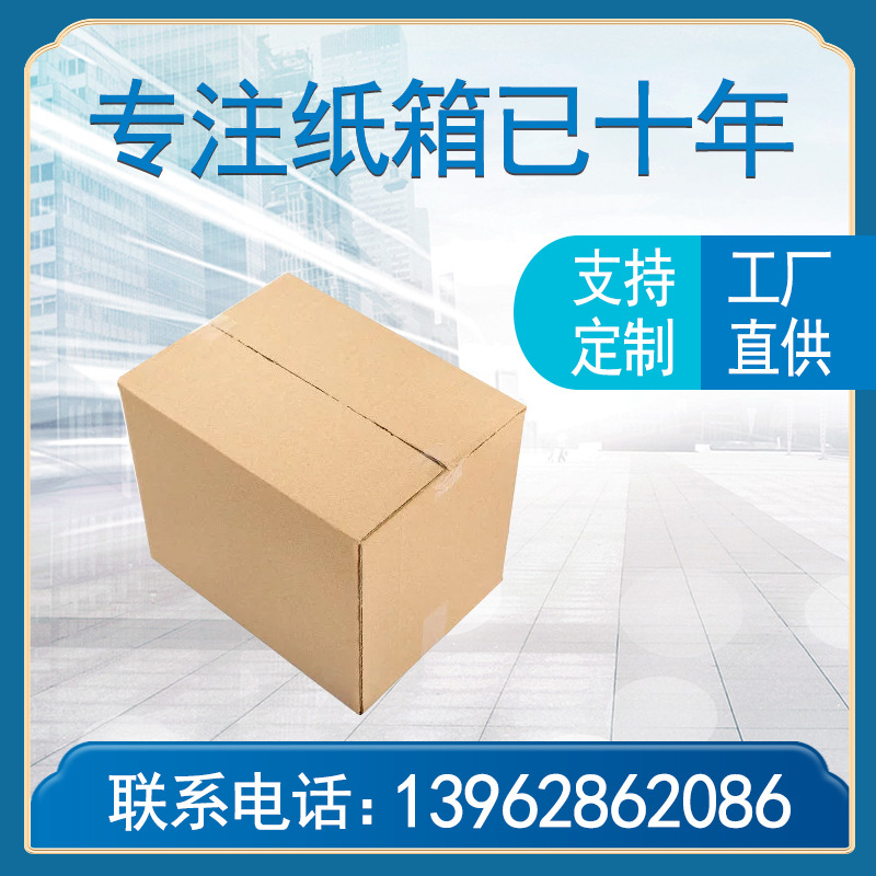 纸箱批发打包箱发货箱快递纸盒子搬家纸 邮政包装盒 金路纸箱