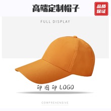 鴨舌帽定制帽子刺綉logo印字旅游帽定做工作帽子定制棒球帽廣告帽