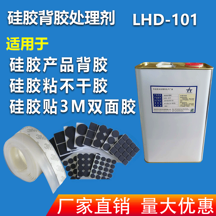 高品质硅胶助粘剂硅橡胶背胶水硅胶贴双面胶表面处理剂硅胶处理剂