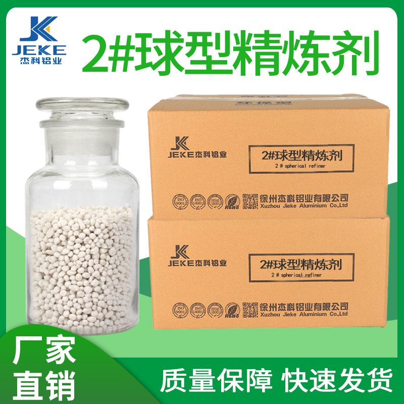 新型颗粒精炼剂打渣剂炒灰剂铝液精炼除渣