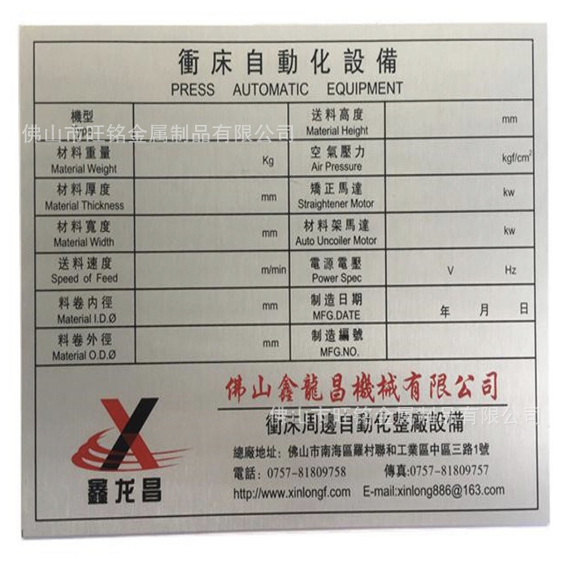 厂家批发供应不锈钢腐蚀牌、标牌、铭牌加工定制 来图打样