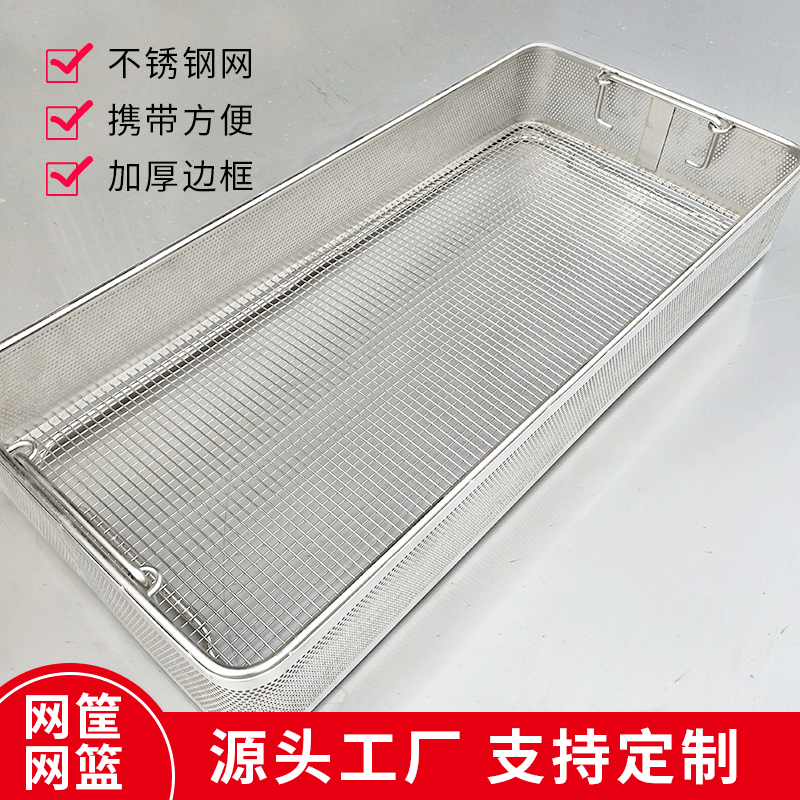 冰箱收纳晾晒实验室用不锈钢金属铁丝网筐超声波清洗筐网篮现货