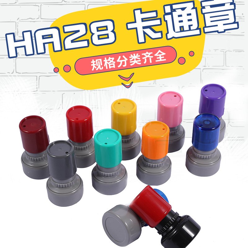 HA28原子章殼 原子印章材料教師卡通彩色印章殼