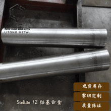 司太立钴基合金棒材 司太立12板材管材铸件 stellite12锻件铸件