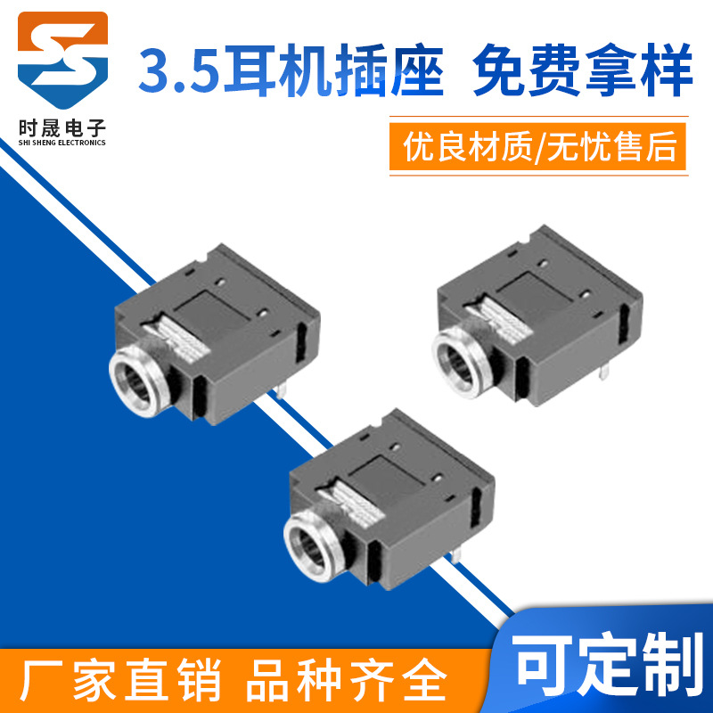 PJ-307L 五脚双声道3.5mm耳机插座 带开关 双声道耳机插座厂家