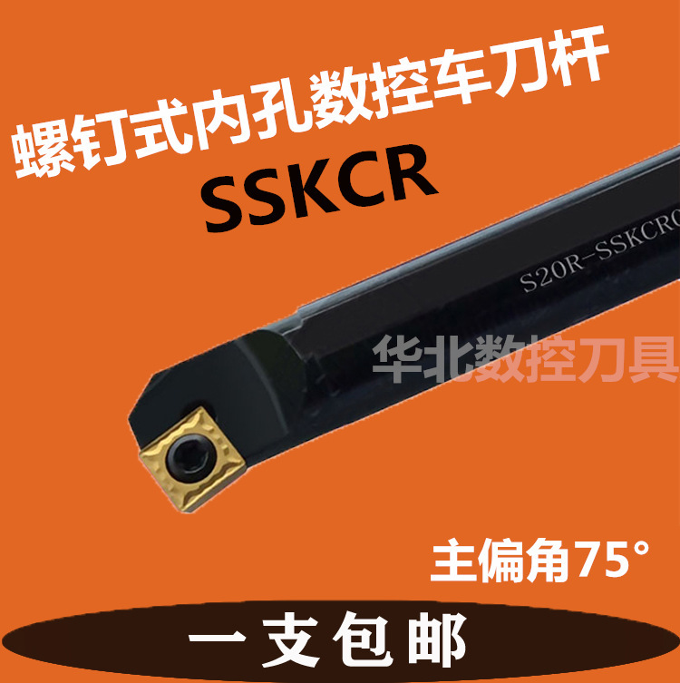 数控车刀 75度车内孔刀杆S12M/S16Q/S20R/S25S-SSKCR09 正刀反刀