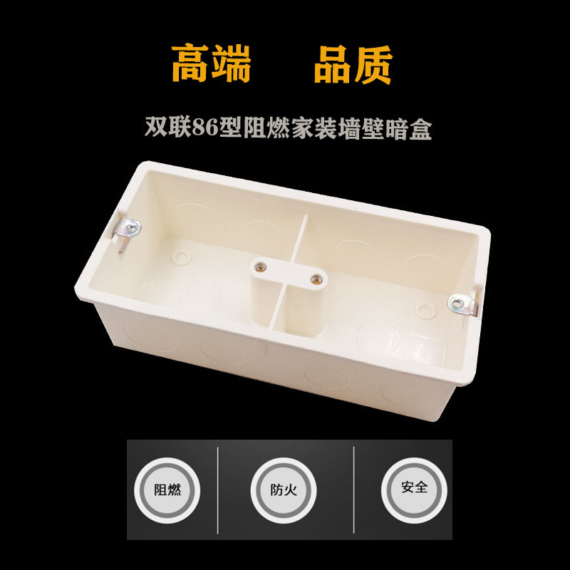 86型通用2位暗装接线盒双联暗线盒阻燃开关插座底盒盖板防火阻燃
