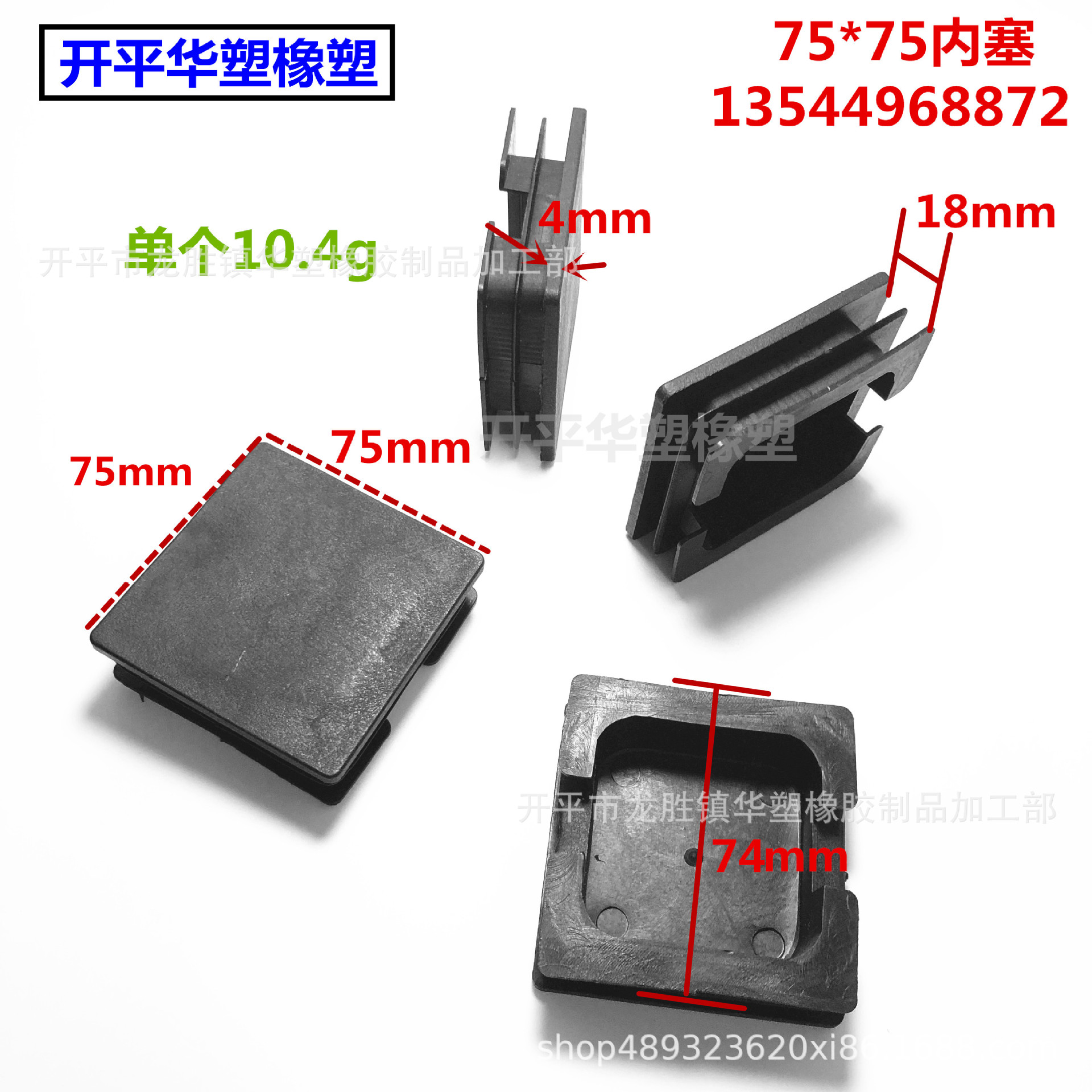 华塑 75*75方管塞75方塑料堵头 塑料脚塞 正方形塑料管堵塑料内塞